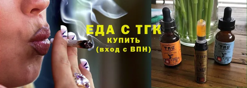 Еда ТГК конопля  Ершов 