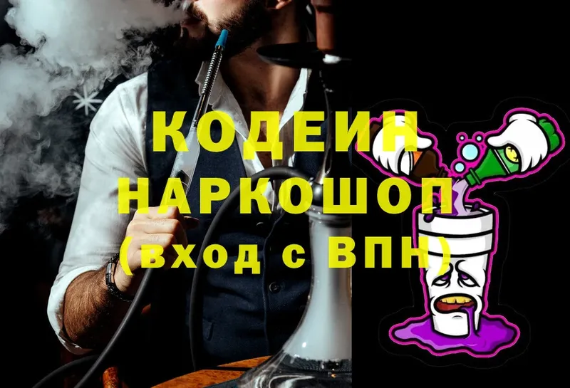 Кодеин напиток Lean (лин)  наркотики  Ершов 